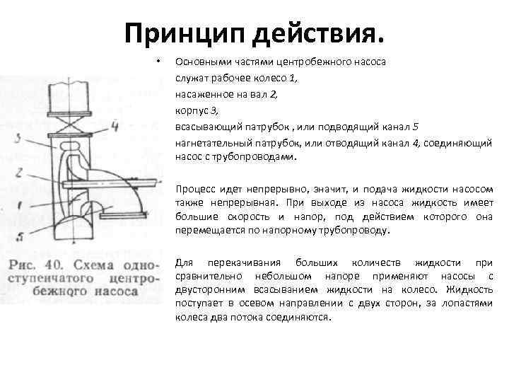 Центробежный насос: область применения - aqueo.ru