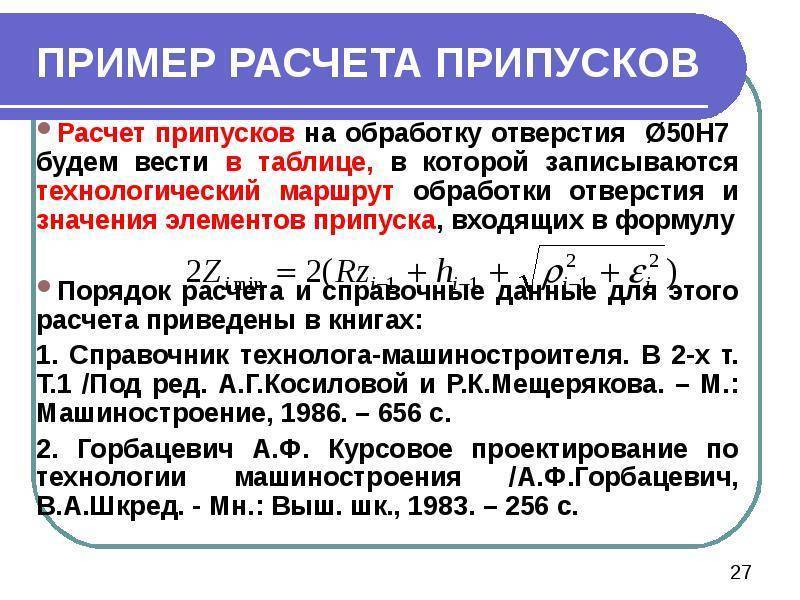 Припуск на механическую обработку