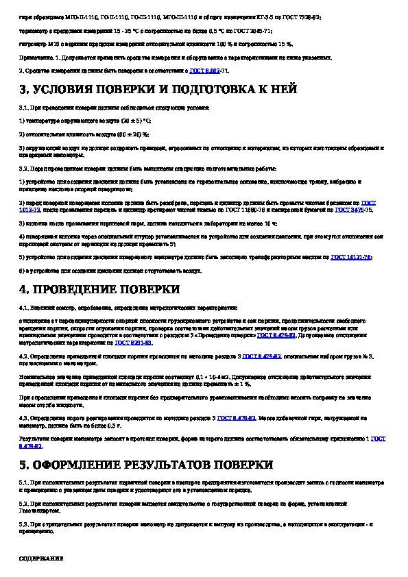Какой срок поверки манометров тепловых установок
