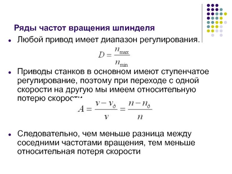 Как определить частоту вращения шпинделя?