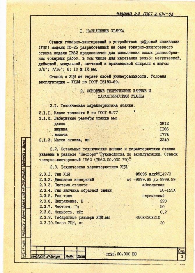Обзор токарного станка 1м63