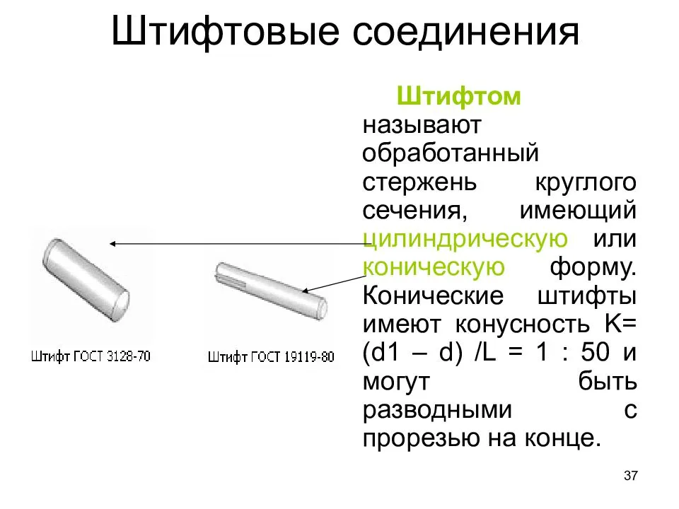 Штифты металлические: описание, виды, назначение, материал