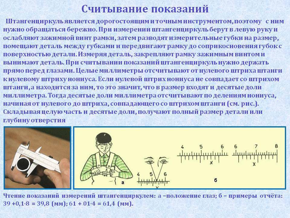 Как пользоваться штангенциркулем + инструкция