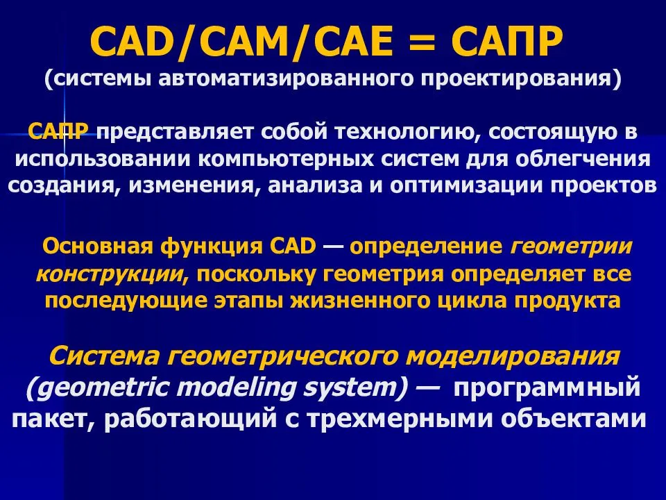 Cad, cam, cae-системы: применение, классификация, использование