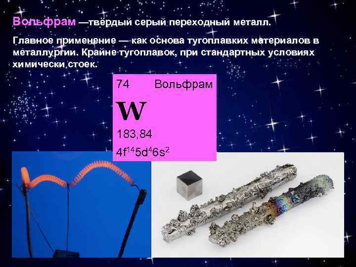 10 самых-самых металлов планеты