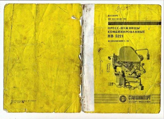 Нв5222 пресс-ножницы комбинированные. схемы, описание, характеристики