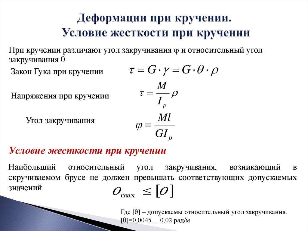 Во сколько раз изменится величина угла закручивания если диаметр образца уменьшить вдвое