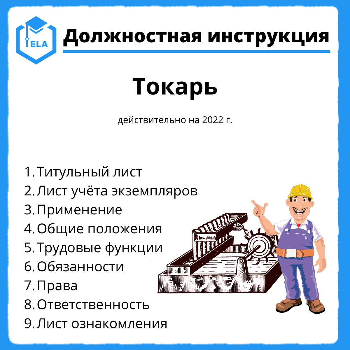 Должностные инструкции токарей 3, 4, 5, 6 разрядов скачать бесплатно