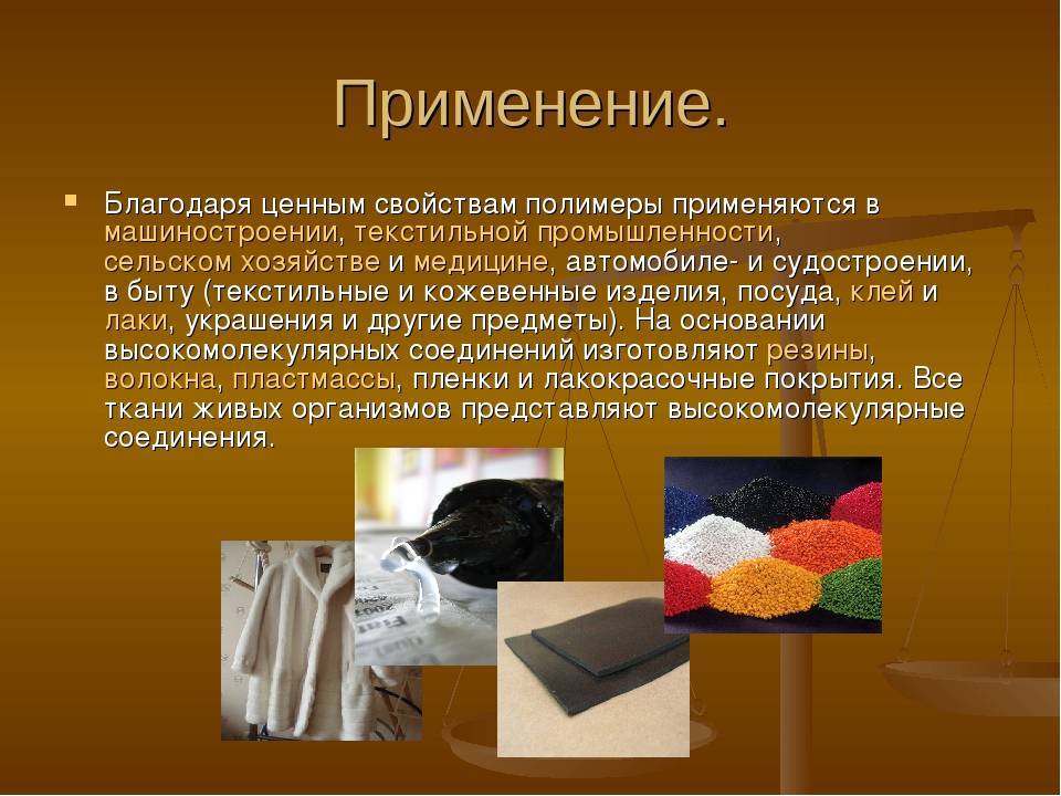 Полимеры и пластмассы: основные понятия и определения