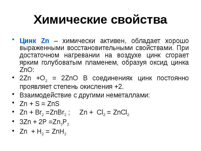 Цинк - химический элемент - цинковый портал