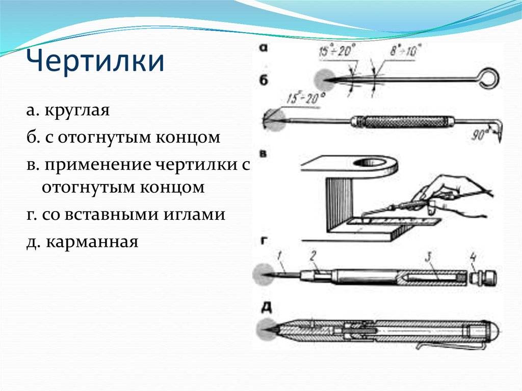 Чертилка слесарная по металлу: гост, назначение, изготовление
