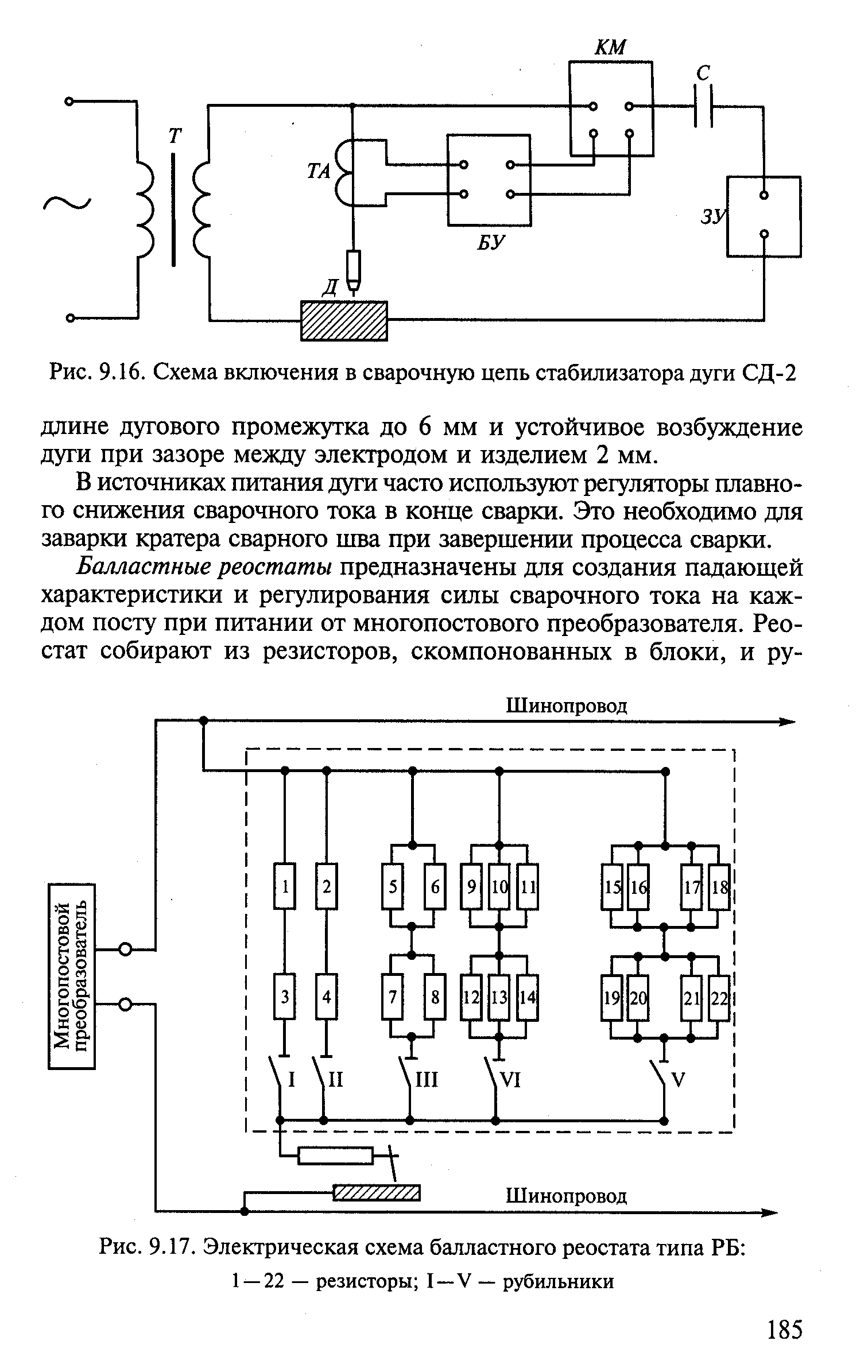 Баластник для сварочного аппарата своими руками: как сделать, схема, монтаж