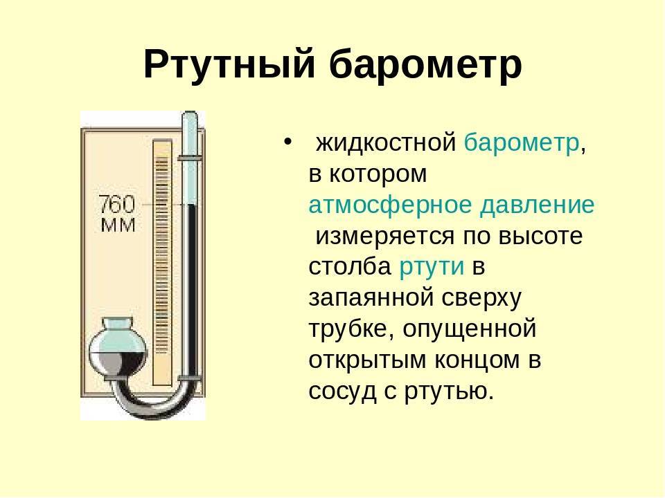 Тест измерения атмосферного давления 7 класс