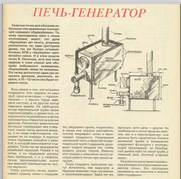 Как сделать эффективную буржуйку своими руками на дровах длительного горения для гаража или дома: чертежи и инструкция- обзор +видео