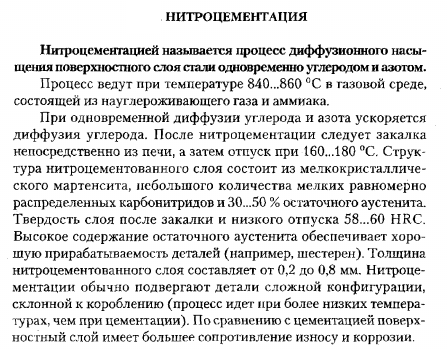 Применение химико-термической обработки стали