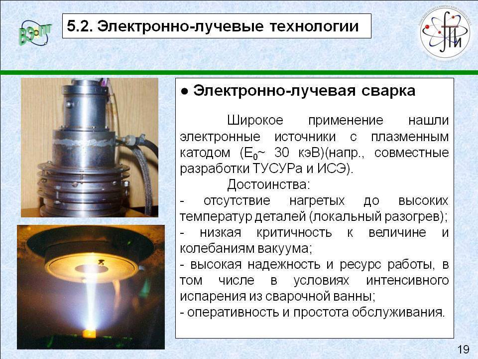 Электронно лучевая сварка: применение технологии и оборудование