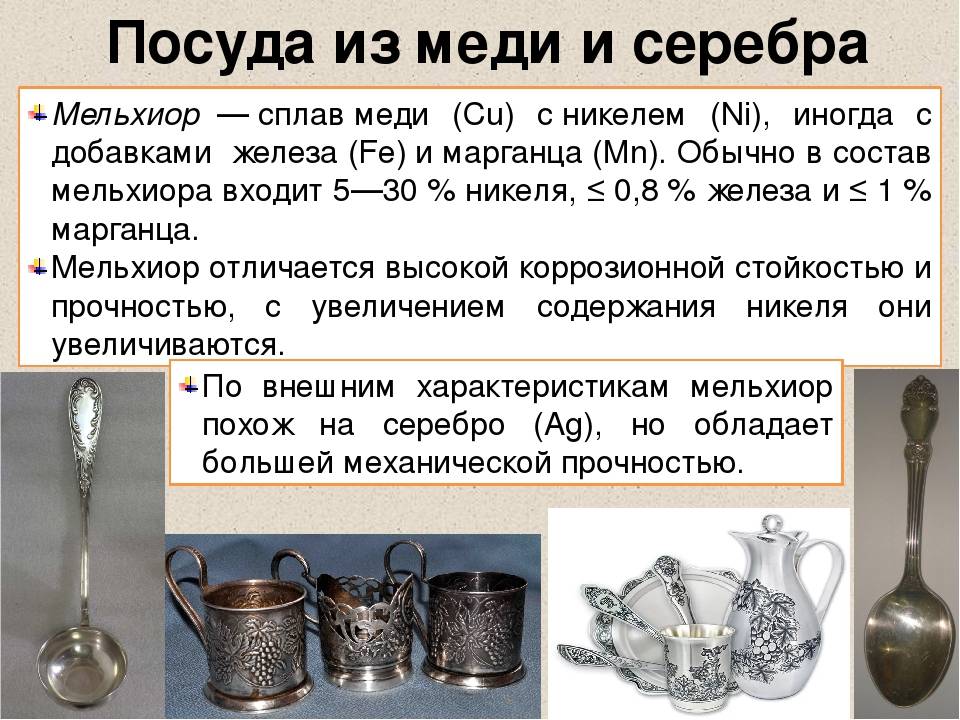 Украшения из мельхиора: магические свойства мельхиора, как чистить мельхиор, мельхиор посеребрённый или с позолотой / интернет-магазин украшений миледи
