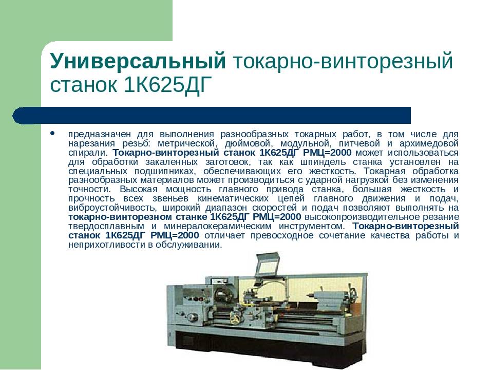Токарно-винторезный станок - устройство и характеристики