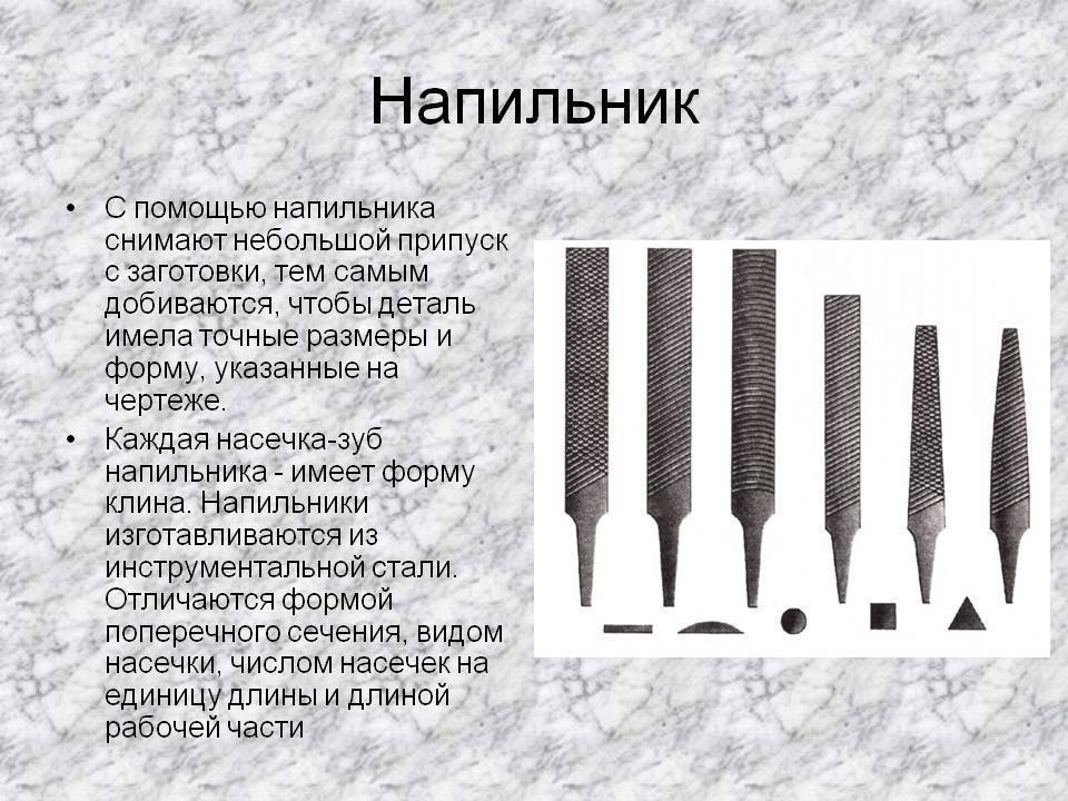Напильники: для чего предназначен, классификация, назначение, отличие от надфиля