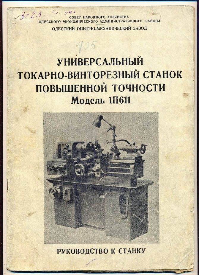 Технические данные токарного станка иж 1и611п