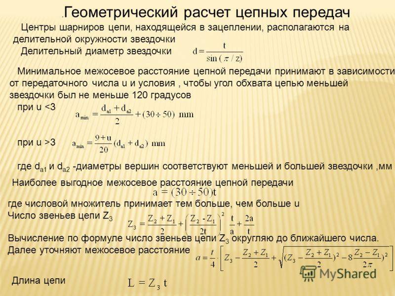 Программа расчета звездочек цепной передачи - техпорт