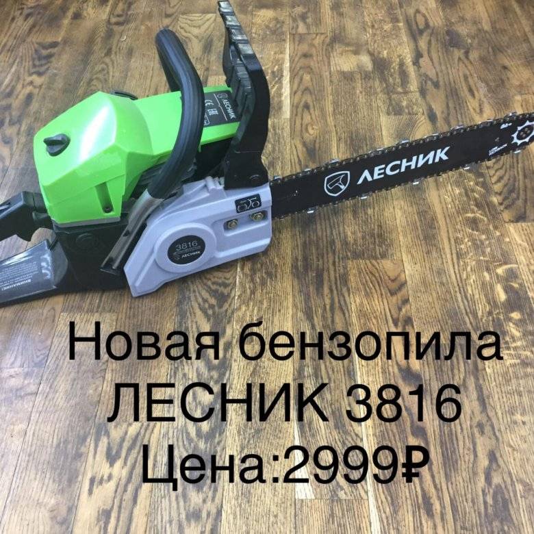 Бензопила лесник 3816: обзор, характеристики, отзывы, инструкция