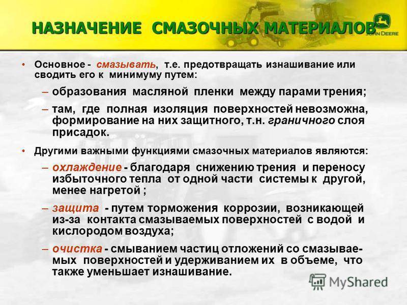 Топливо, смазочные материалы и технические жидкости