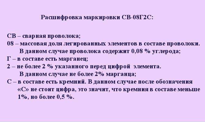 Проволока сварочная св08г2с: омедненная и без покрытия, что это за материал, характеристики, область применения, маркировка, производители, гост 2246-70