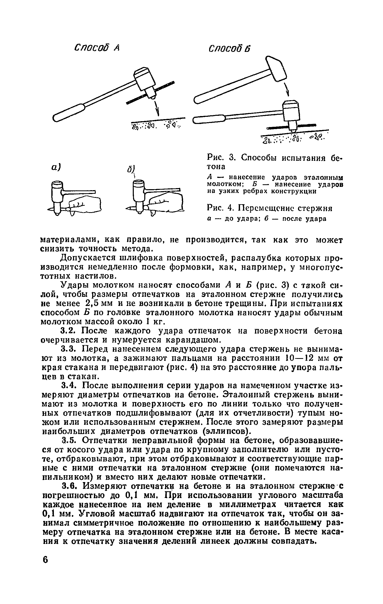 Молоток физделя. простой способ проверки бетона