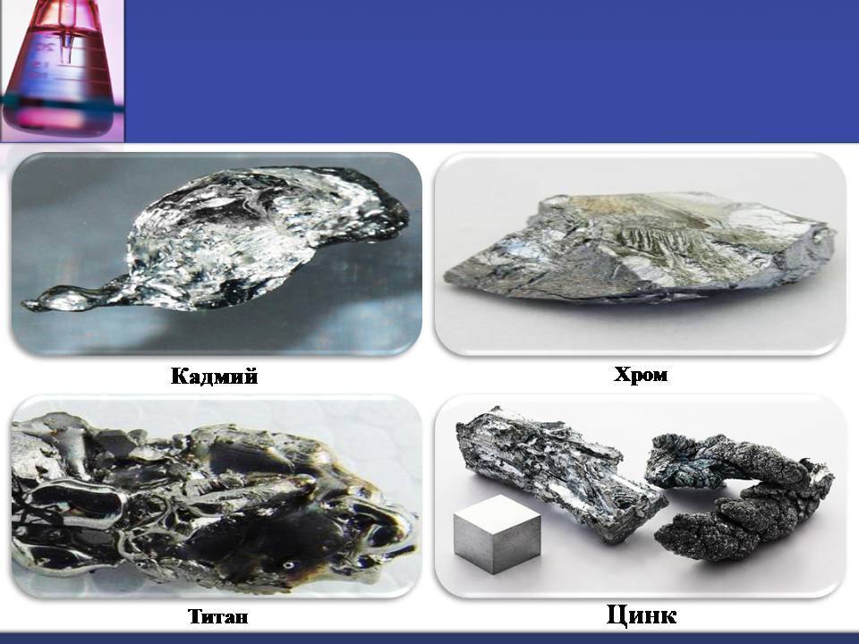 Титан фтор. Сплав медь никель алюминий цинк. Олово медь цинк никель серебро. Алюминий никель хром цинк. Алюминий хром железо никель олово свинец.