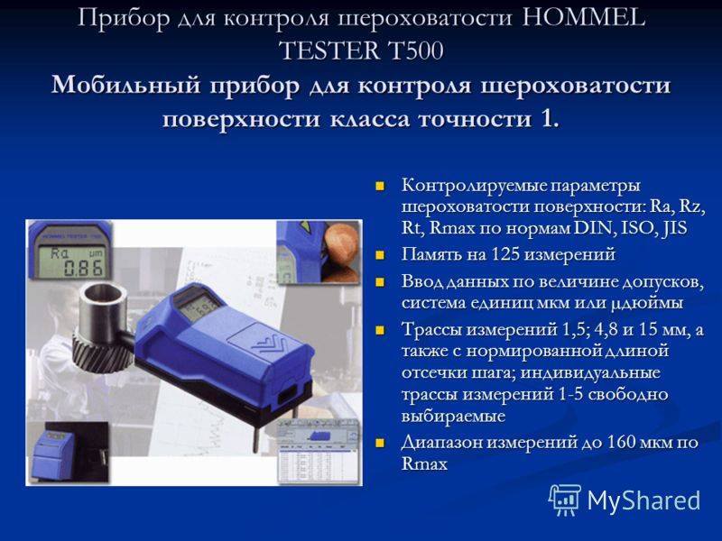 Методы и средства измерения шероховатости поверхности. способы оценки шероховатости.