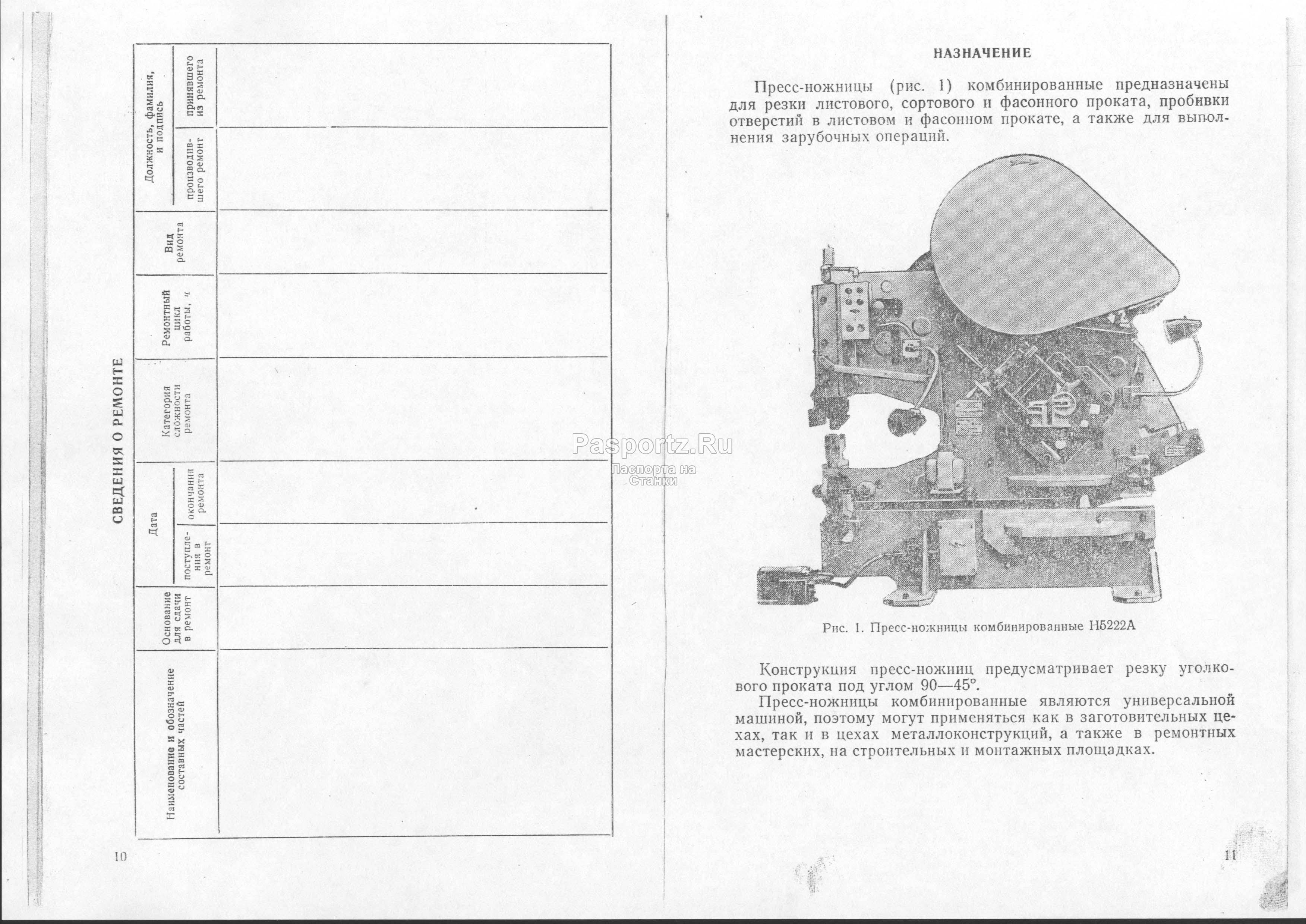 Комбинированные пресс-ножницы нв5222: технические характеристики, паспорт