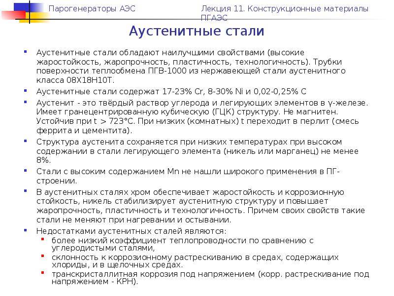 Аустенитная сталь: особенности и характеристики