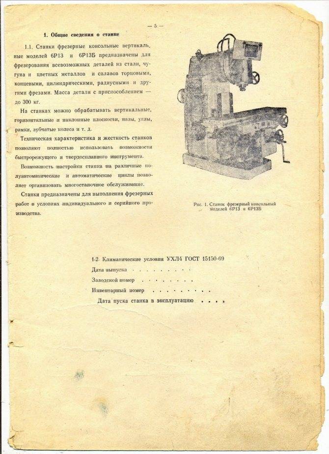 Вертикально-фрезерный станок 6т13