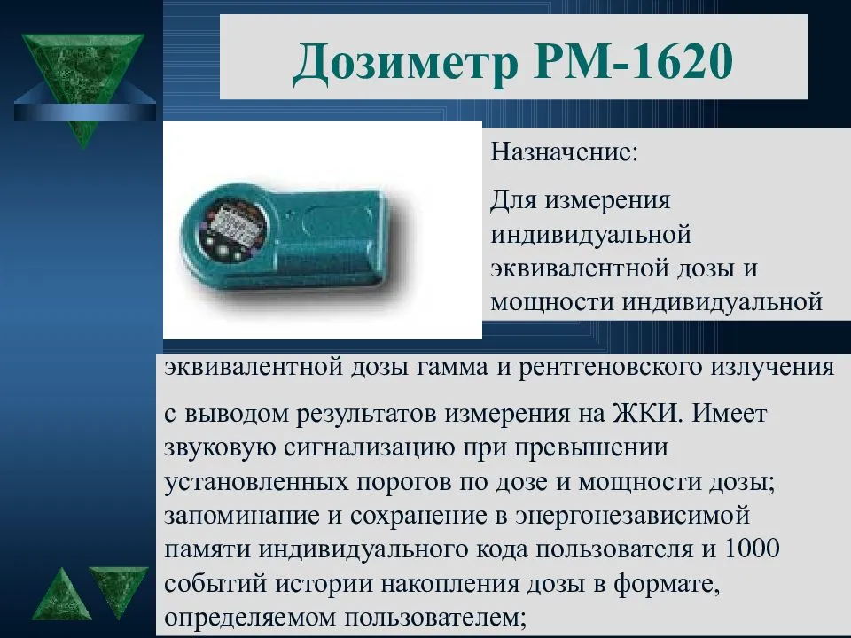 Дозиметр радиации: виды, принцип работы, и как его выбрать