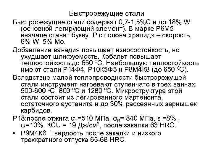 Технические характеристики легированной стали р6м5