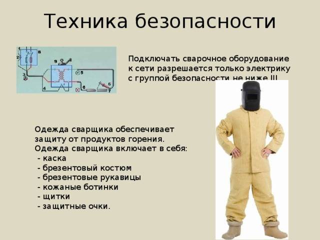 Правила проведения сварочных работ