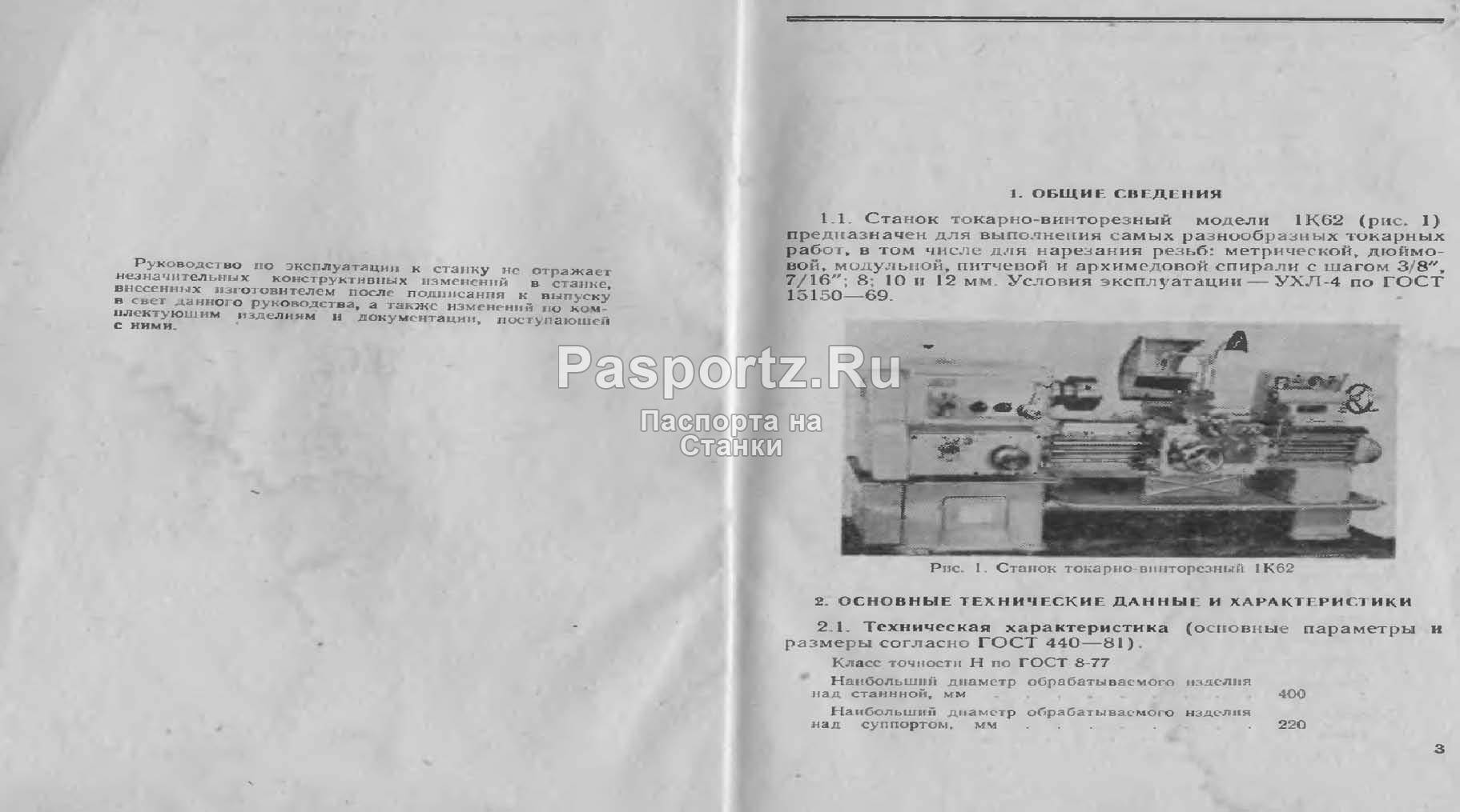 Токарно-винторезный станок 1к62: описание, технические характеристики