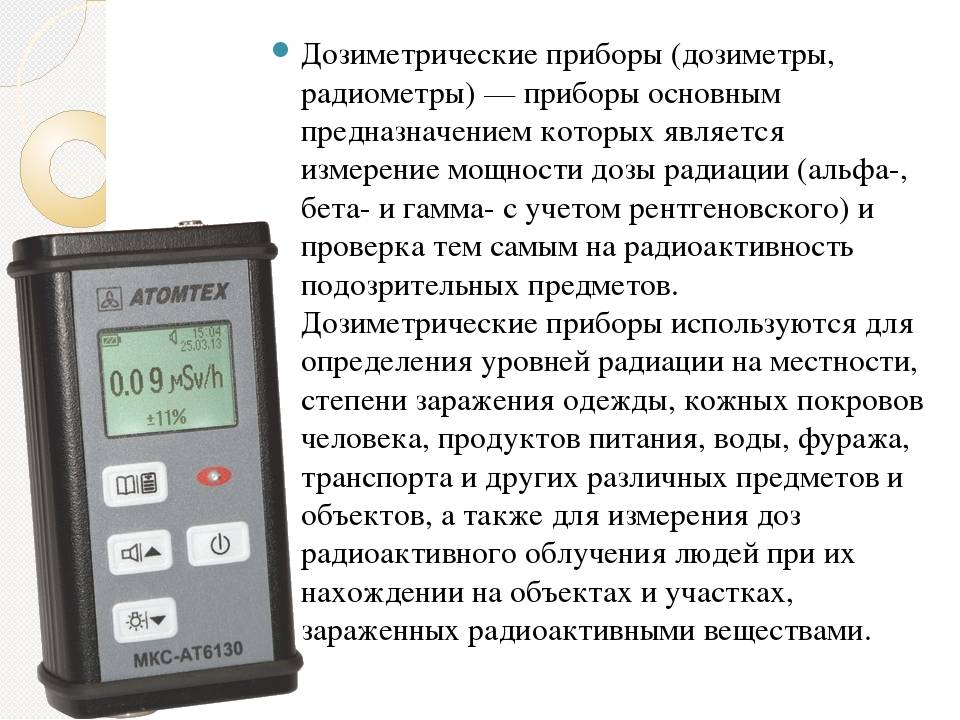 Как выбрать дозиметр радиации и как им пользоваться