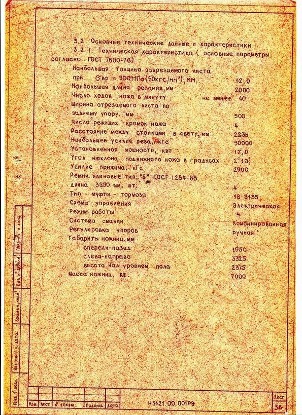 Н3118 ножницы кривошипные листовые гильотинные с наклонным ножом. схемы, описание, характеристики
