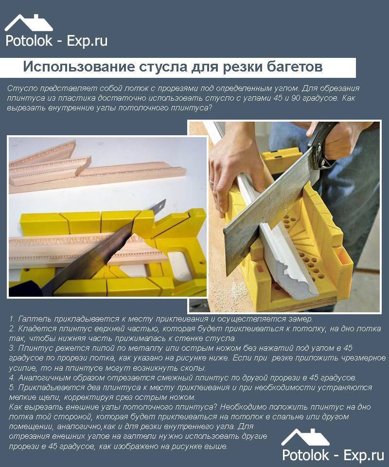 Стусло для плинтусов: виды из пластика и металла- как сделать своими руками +видео и фото
