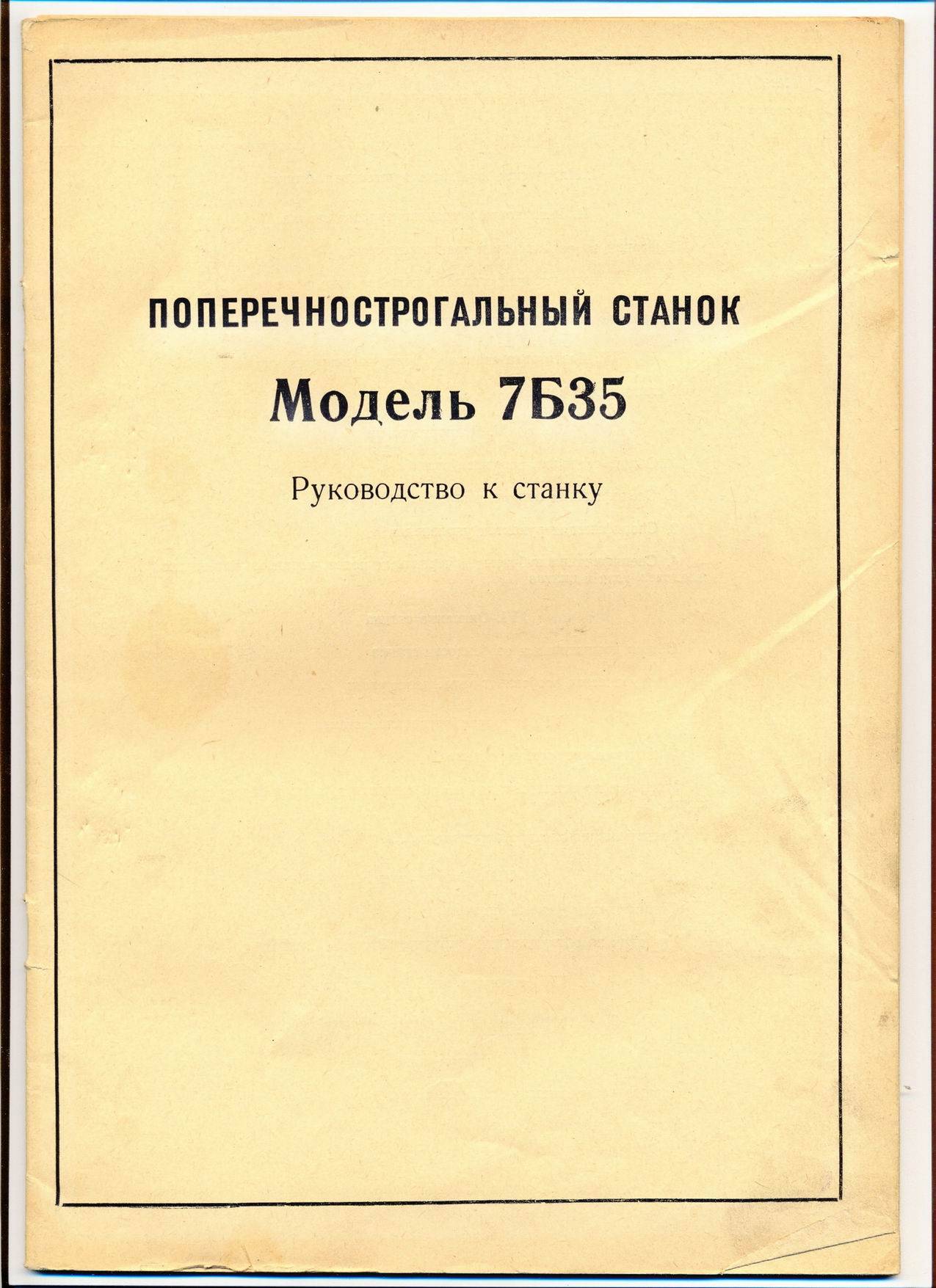 Инженер поможет - строгальные станки по металлу
