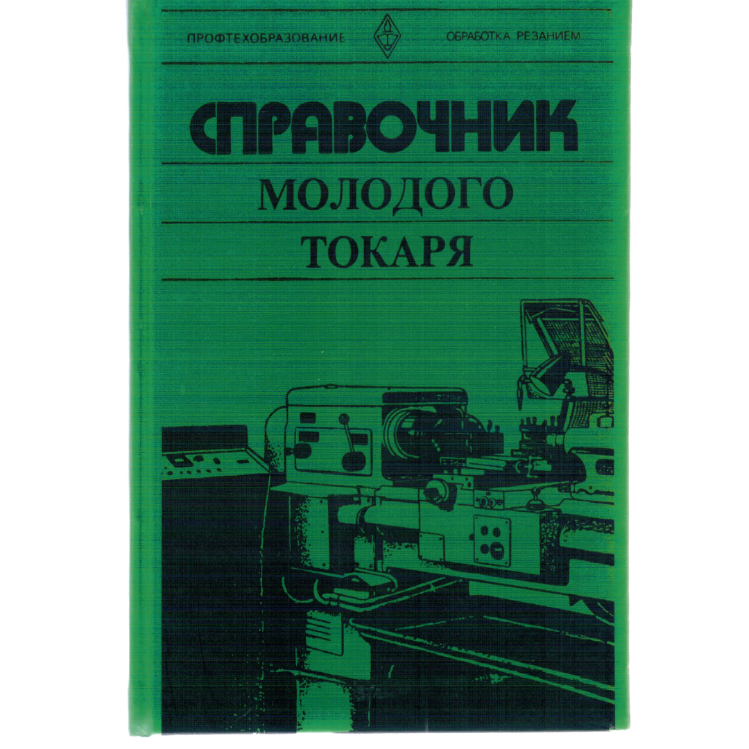 Токарное дело по металлу для начинающих: основы