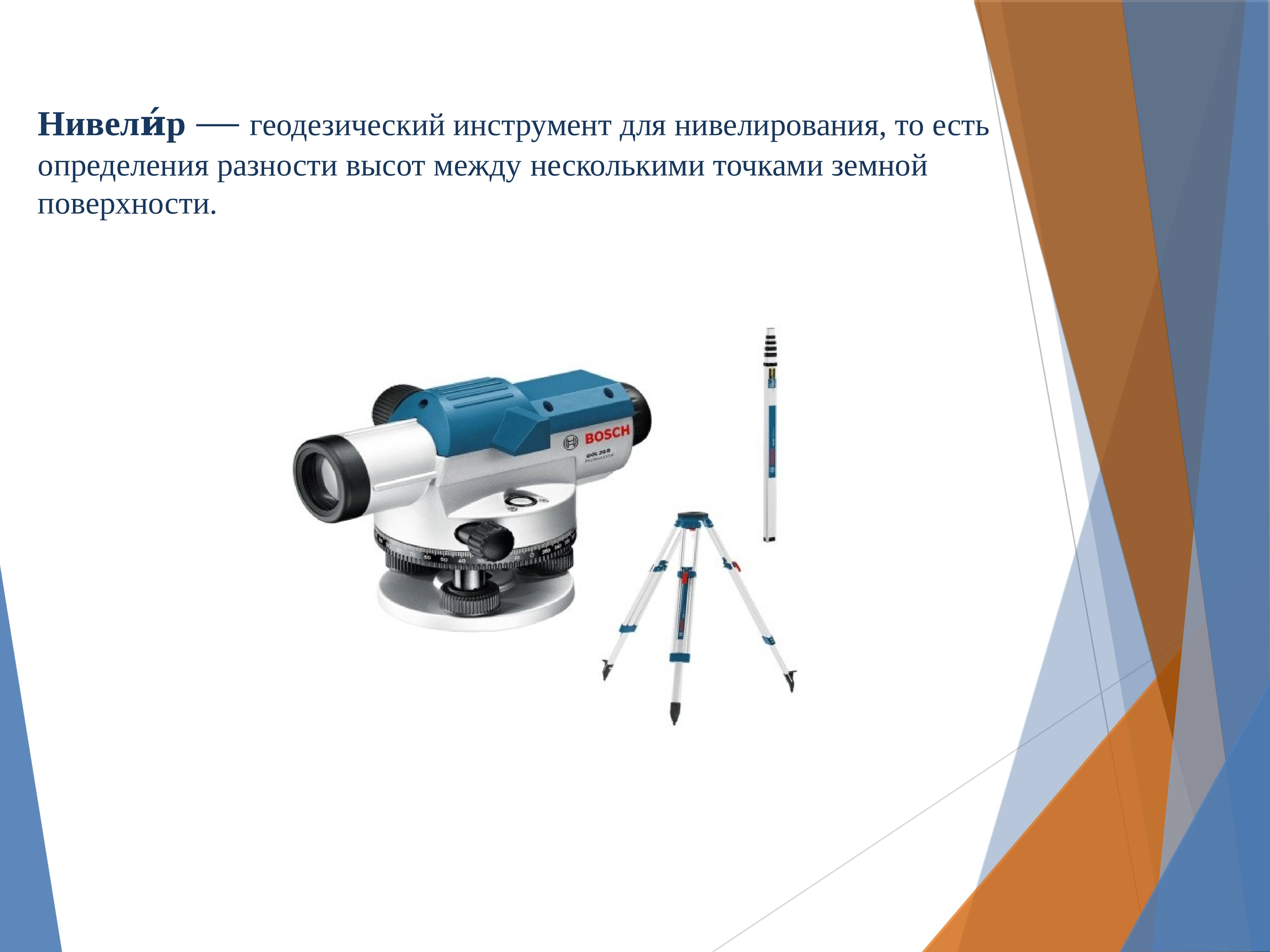 Калибровка лазерного уровня (нивелира): проверка на точность, настройка, регулировка