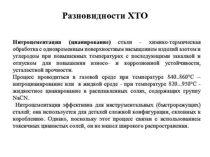 Цианирование и нитроцементация стали: назначение и особенности технологии