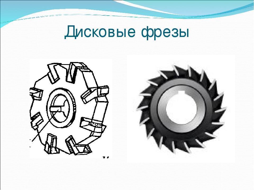 Трехсторонняя дисковая фреза - применение, особенности конструкции, обработка пазов.