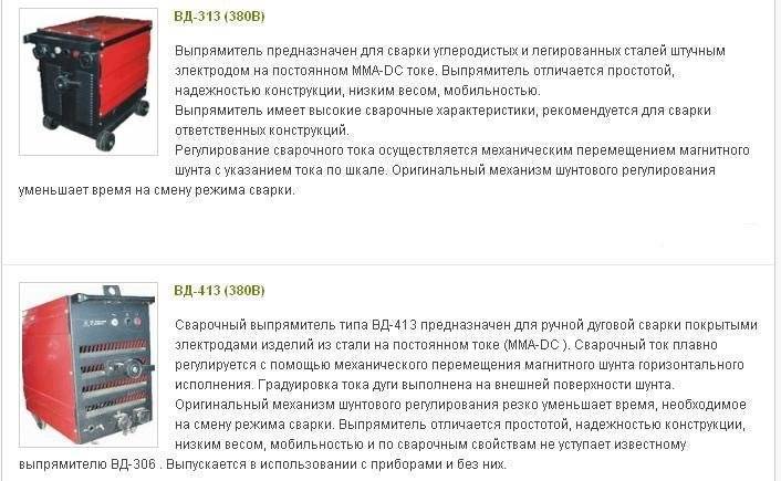 Сварочный выпрямитель: описание, разновидности, схема и конструкция, инструкция по эксплуатации