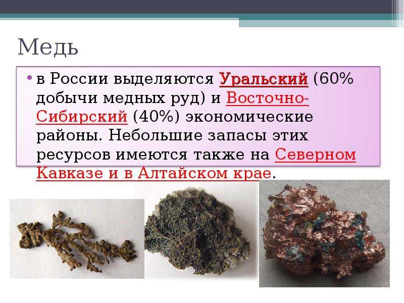 Способы и места добычи меди