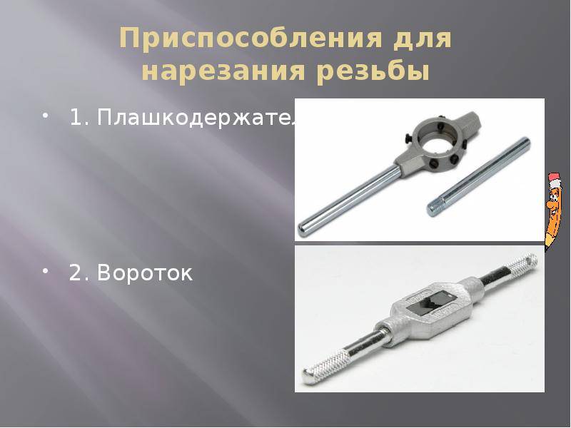 Как нарезать резьбу на трубе? инструмент для нарезки, ручной вариант для нарезания, выбираем резьбонарезной станок и клупп