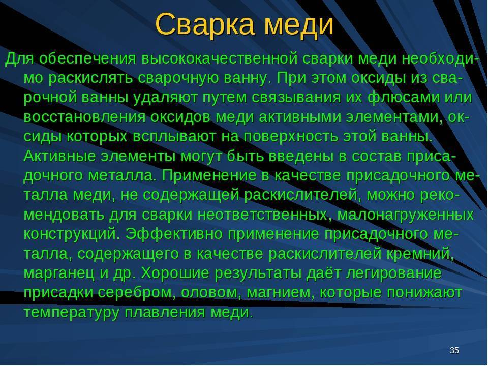 Технология сварки меди | сварка и сварщик